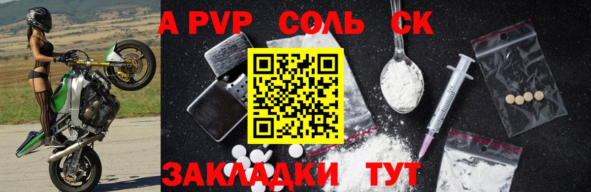 A PVP Crystall Малгобек