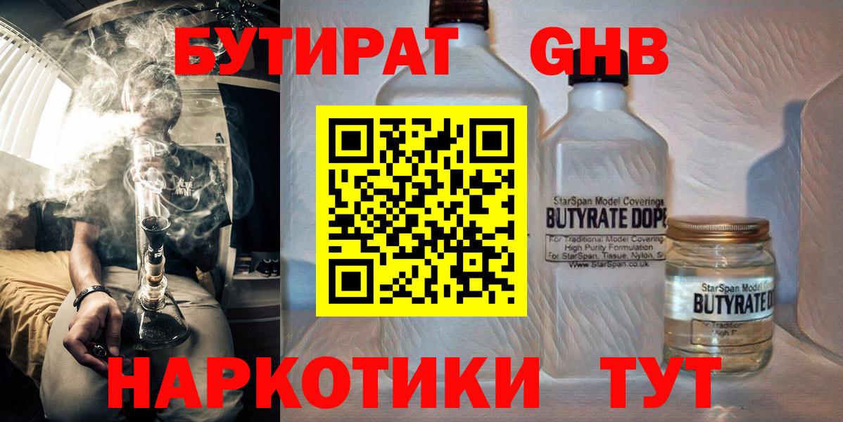 БУТИРАТ бутик  Вход с VPN  Малгобек 