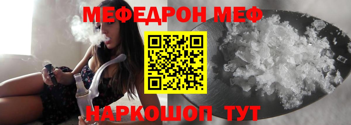 МЕФ кристаллы Малгобек