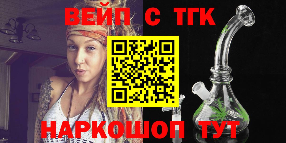 ТГК вейп Малгобек